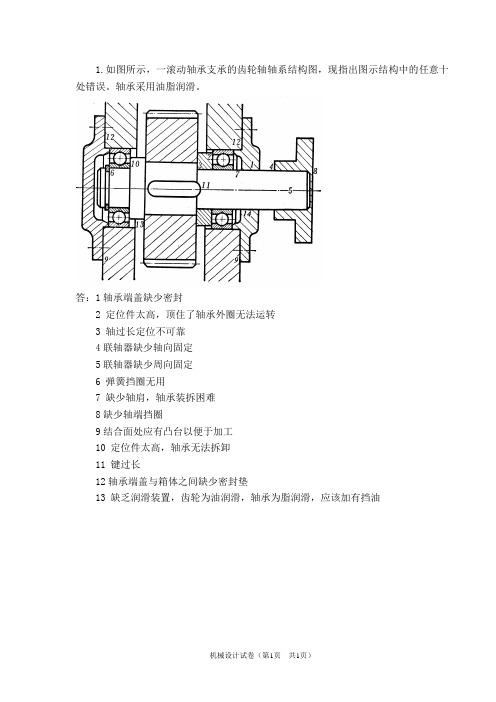 轴练习题