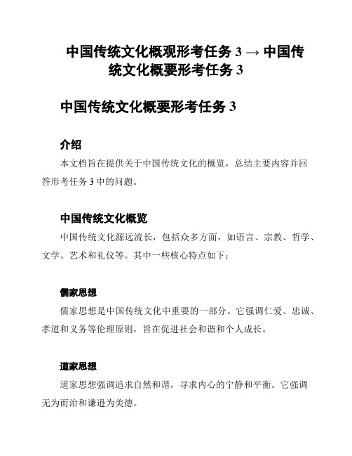 中国传统文化概观形考任务3 → 中国传统文化概要形考任务3