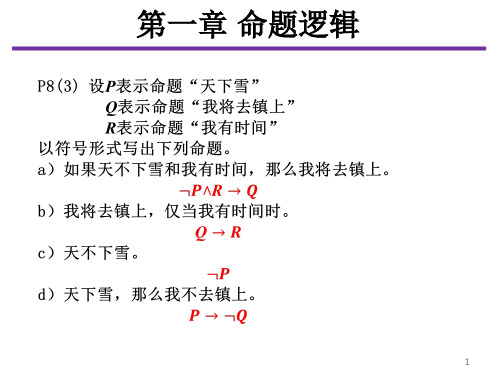 南京邮电大学《离散数学》总复习-习题课