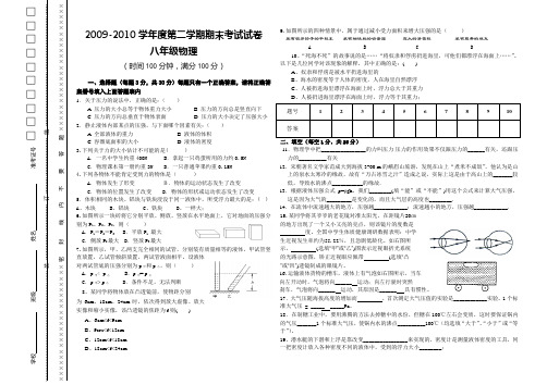 2009-2010学年度第二学期八年级物理期末考试试卷(北师大版)(有答案)(考试内容：第6-8章)