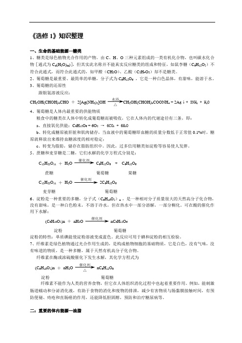 化学选修1知识整理