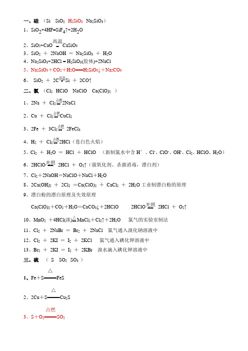 非金属方程式