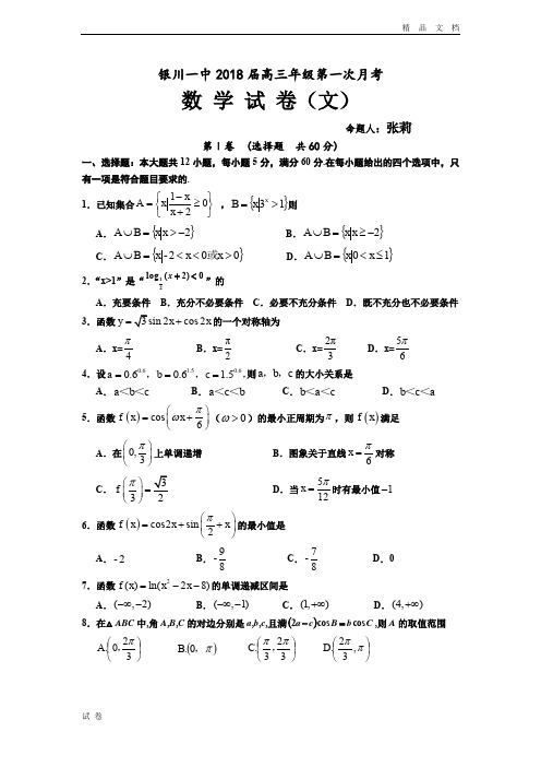 (优辅资源)宁夏回族自治区银川一中高三第一次月考数学(文)试卷Word版含答案