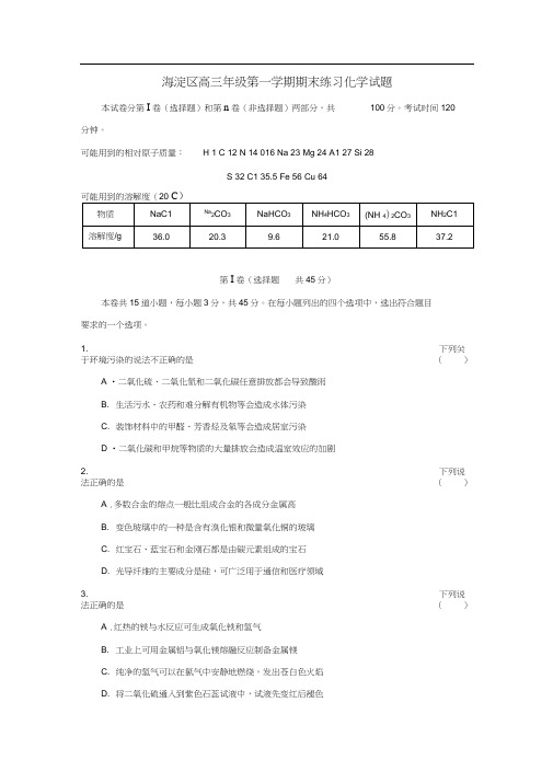 2007-2008学年海淀区高三年级第一学期期末练习化学试题