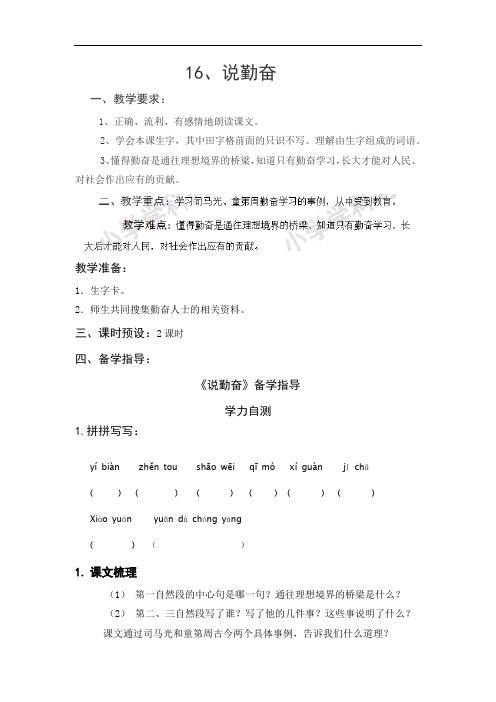 四年级上册语文教案-16、说勤奋-