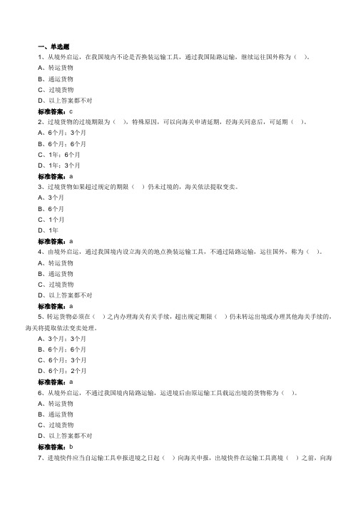 2011年报关员资格考试最后冲刺试题及答案七