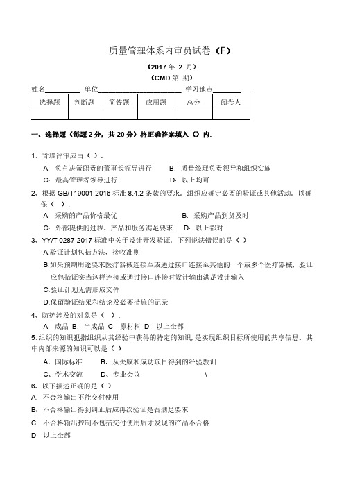 质量管理体系内审员2017(F)