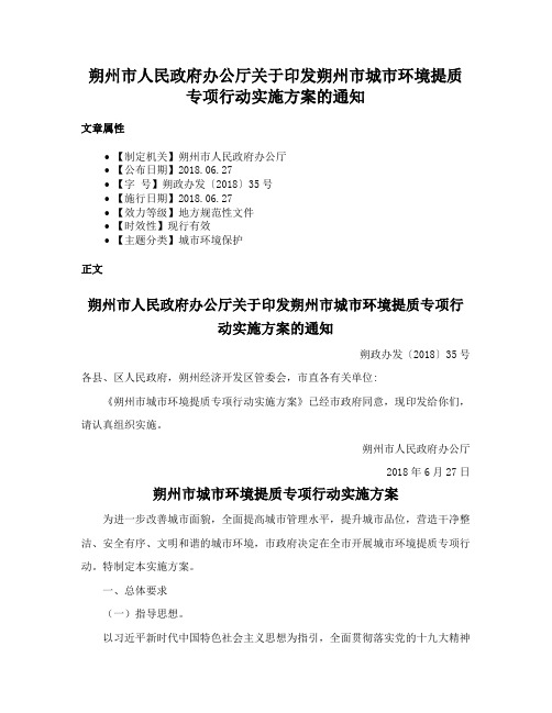 朔州市人民政府办公厅关于印发朔州市城市环境提质专项行动实施方案的通知