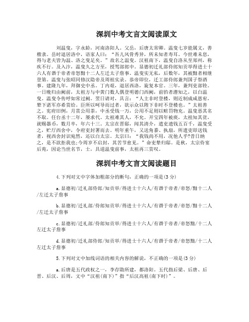 深圳中考文言文阅读强化题及答案译文