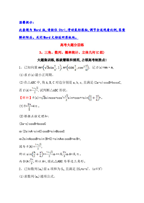 2019高三物理二轮复习第三篇高分专项提能：高考大题分层练3：含解析