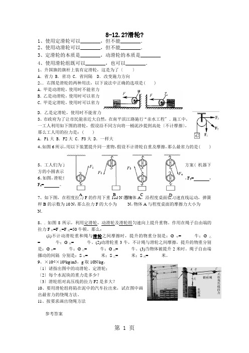 人教版初中物理八年级下册第十二章章简单机械12.2《滑轮》同步练习(含答案)