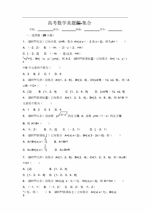 高考数学真题汇编---集合