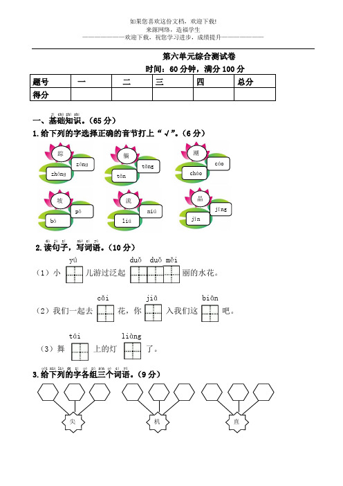 新人教版一年级语文下册第6单元综合测试卷