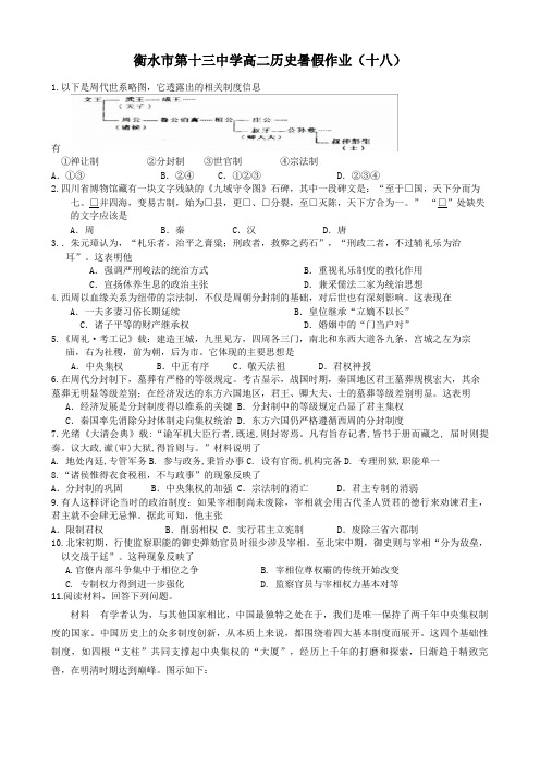 精品衡水中学高二历史暑假作业完美版 (4)