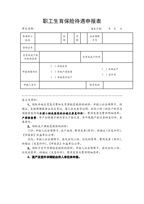 生育津贴申报表