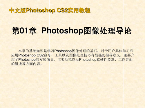 Photoshop CS2中文版教程