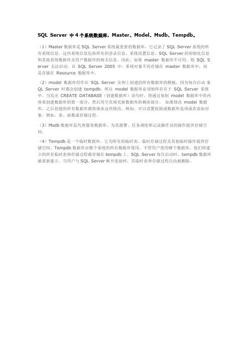 SQL Server数据库基础