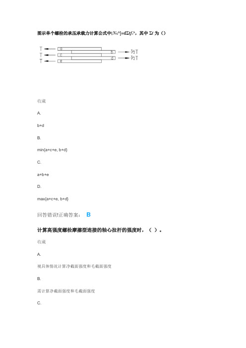 大学《钢结构》考试题库及答案