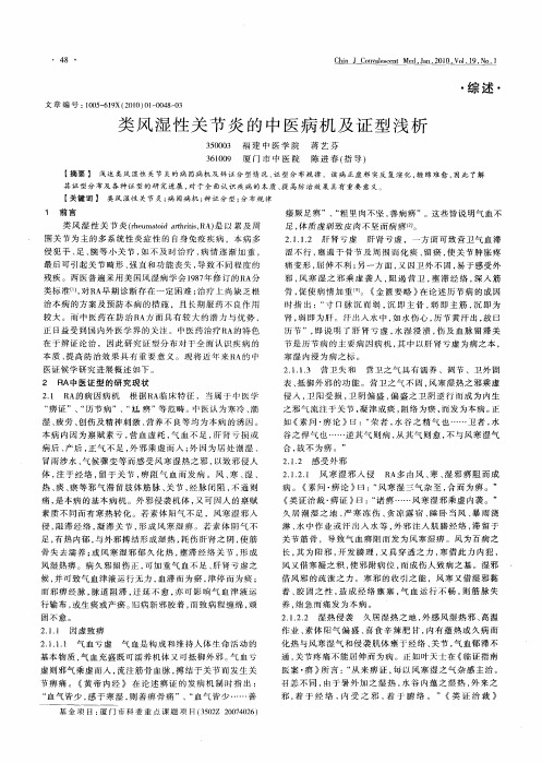 类风湿性关节炎的中医病机及证型浅析