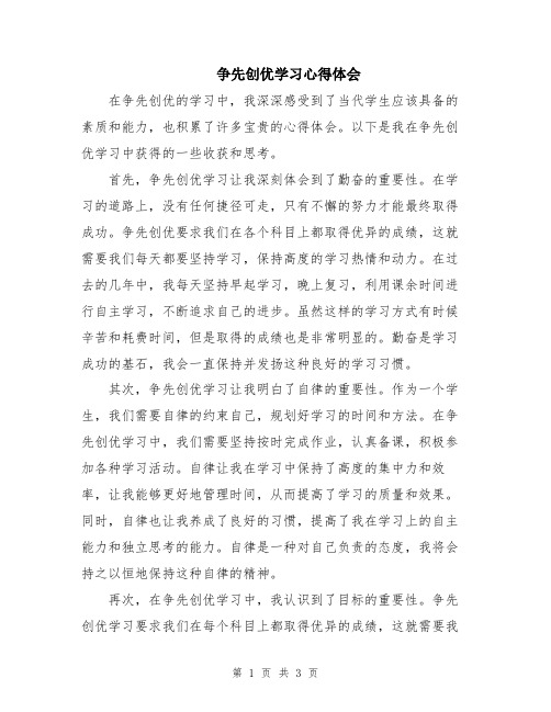 争先创优学习心得体会