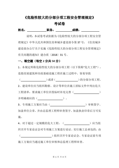 危险性较大的分部分项工程安全管理规定考试试卷