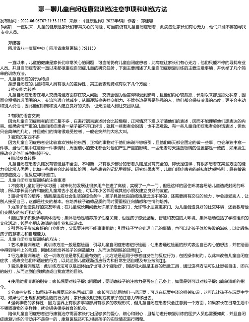 聊一聊儿童自闭症康复训练注意事项和训练方法