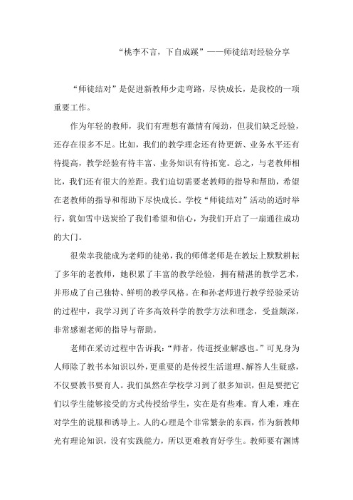 师徒结对经验分享 “桃李不言,下自成蹊”