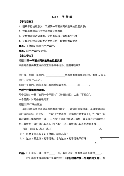 初中数学七年级下册平行线