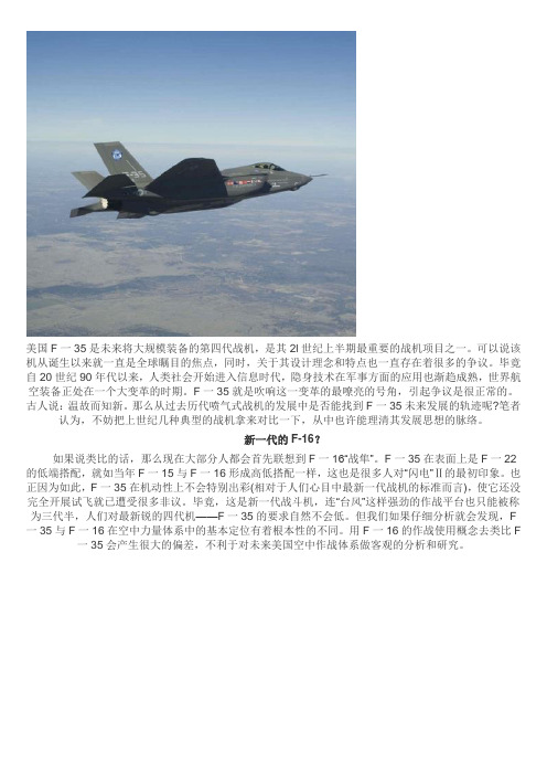 揭秘闪电II：美国F-35战斗机