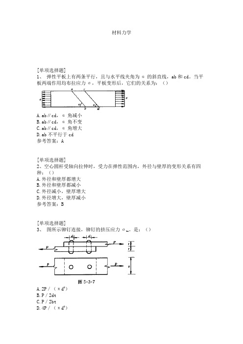 材料力学