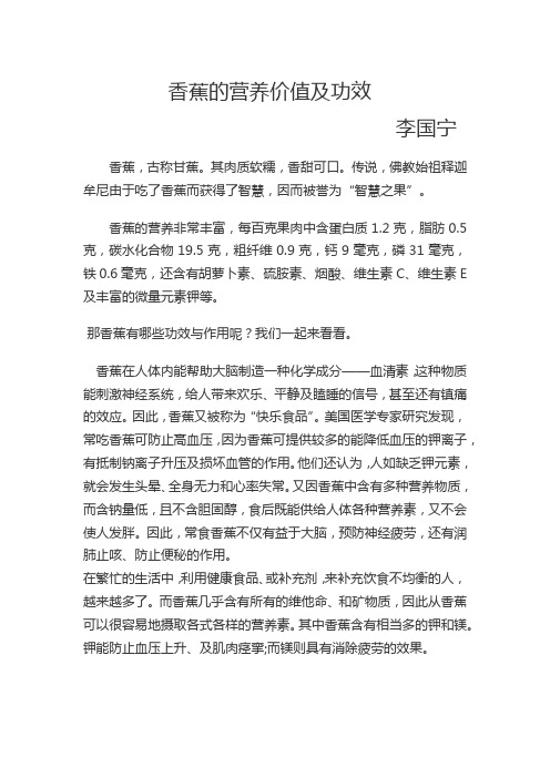 香蕉的营养价值及功效