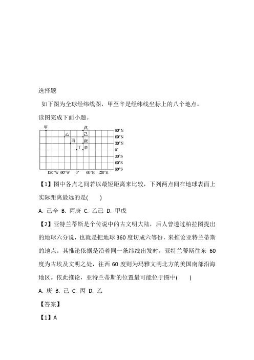 2022~2023年高二后半期期中地理(山东省济宁市第一中学)