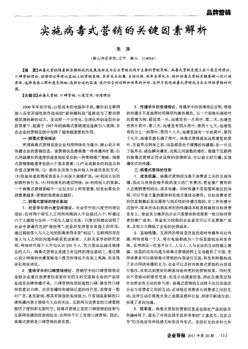 实施病毒式营销的关键因素解析