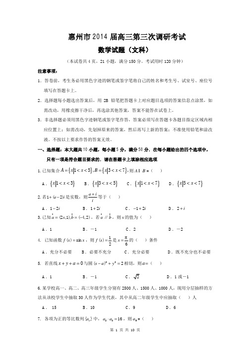 数学文卷·2014届广东省惠州市第一中学(惠州市)高三上学期第三次调研考试(2014.01)word版