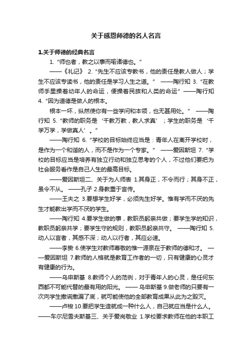 关于感恩师德的名人名言