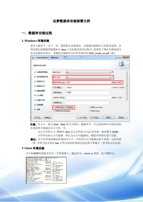 达梦数据库安装部署文档