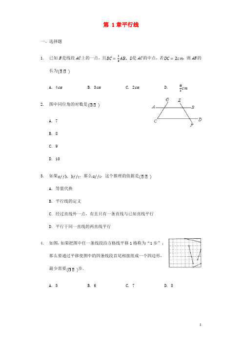 七年级数学下册 第1章 平行线综合测试题 (新版)浙教版