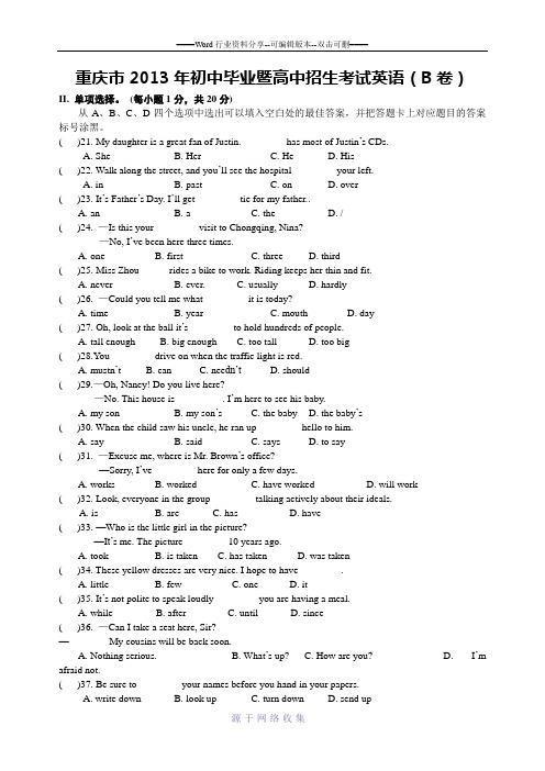 重庆市2013年中考英语B卷及答案