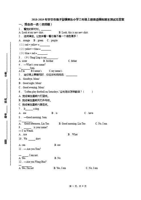 2018-2019年毕节市海子街镇果乐小学三年级上册英语模拟期末测试无答案