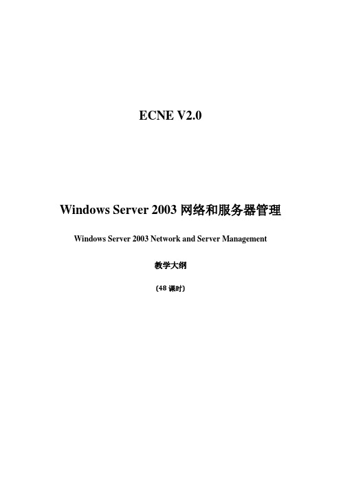 《Windows Server 2003网络和服务器管理》