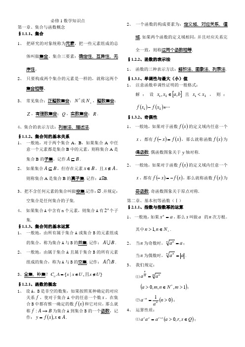 高中数学必修1-5知识点归纳