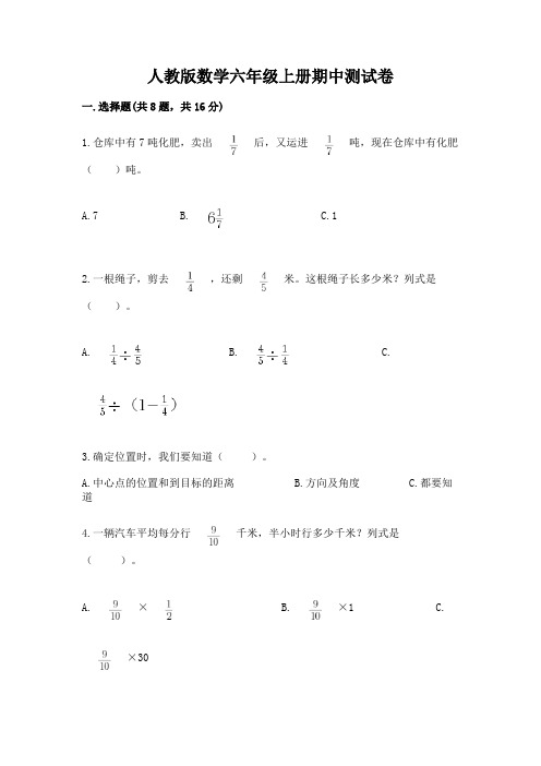 人教版数学六年级上册期中测试卷及参考答案(完整版)