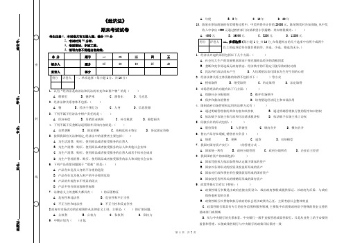 《经济法》期末考试及答案