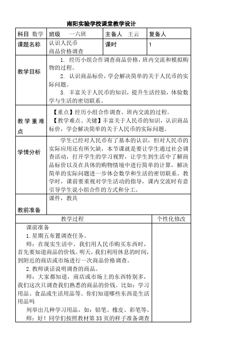 (人教版全日制聋校实验教材)小学数学第三册 综合与实践-全国公开课一等奖