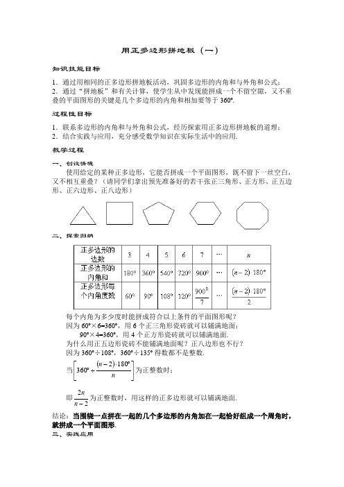 七年级数学用正多边形拼地板1