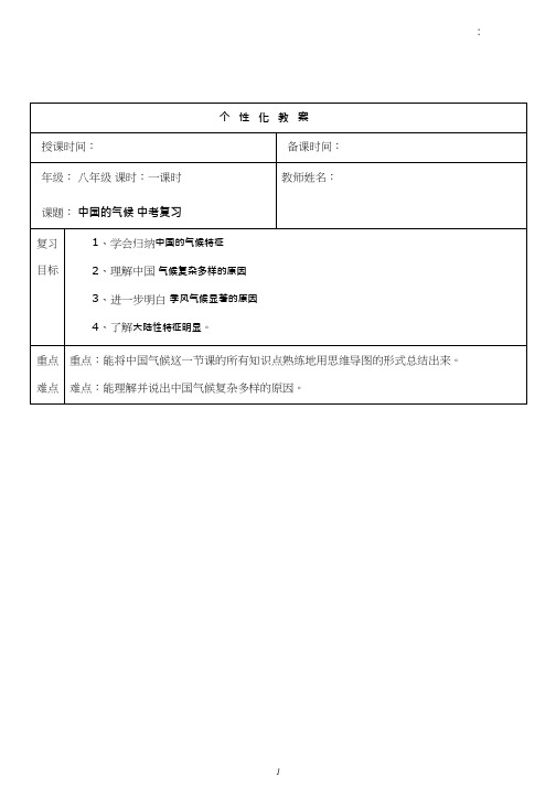 初中地理《中国的气候 中考复习》优质教案、教学设计