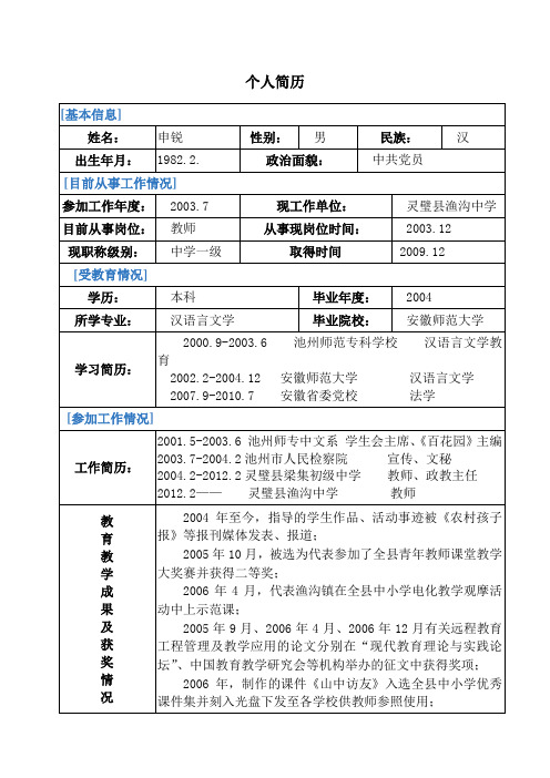 申锐个人简历