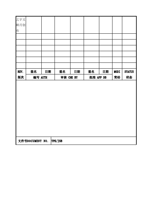 浆液循环泵作业指导介绍模板