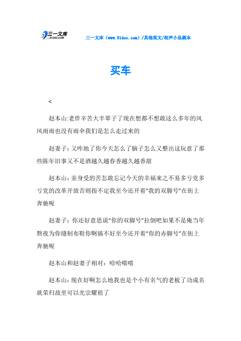 相声小品剧本买车