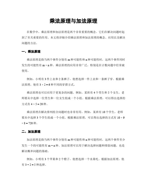 乘法原理与加法原理